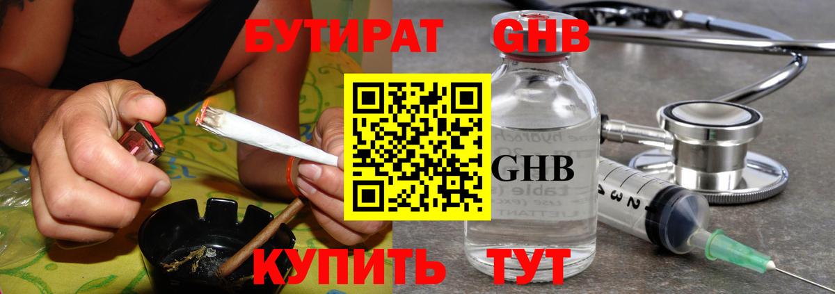 БУТИРАТ Butirat Соликамск
