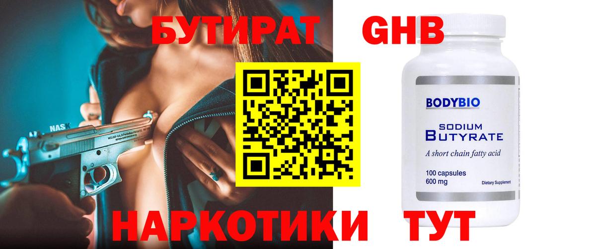 Соликамск  БУТИРАТ  Вход с VPN  БУТИРАТ BDO 