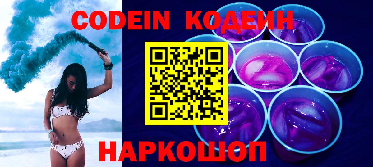 Codein Purple Drank Соликамск