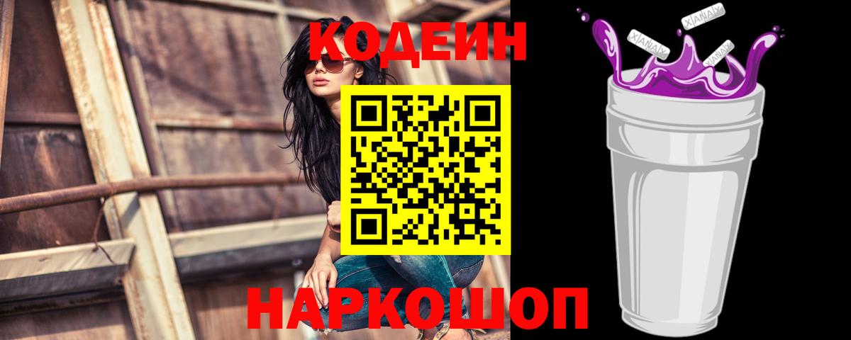 Соликамск  Кодеин Purple Drank  Codein Purple Drank  Вход с VPN 