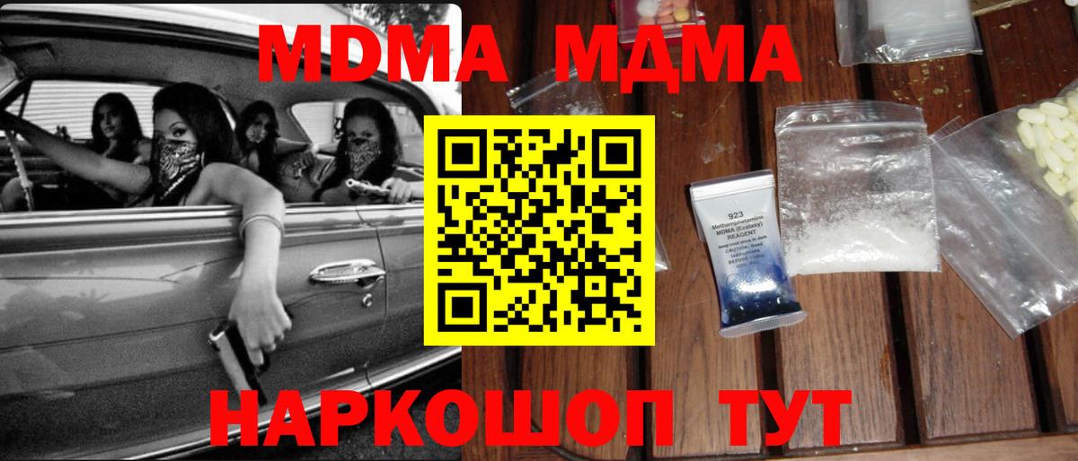 Соликамск  MDMA  Вход с VPN  МДМА crystal  МДМА crystal 